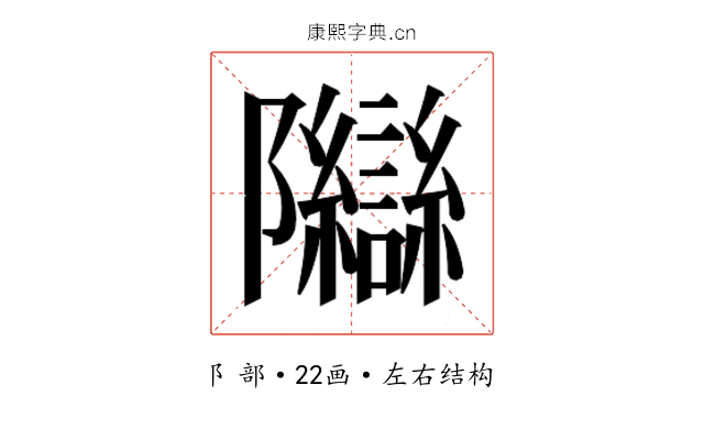 𬯨 𬯨