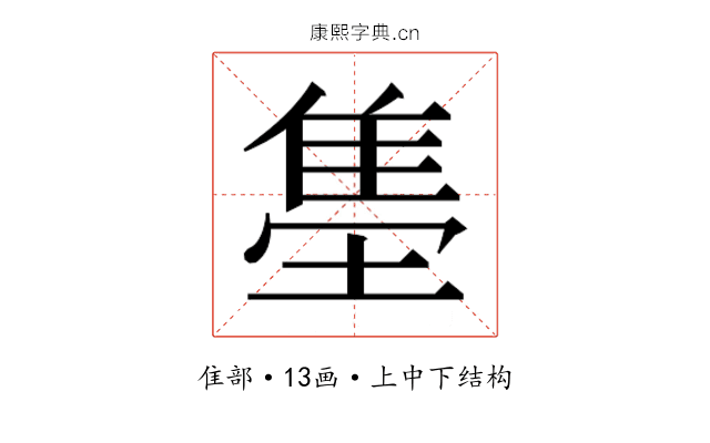 𬯫 𬯫