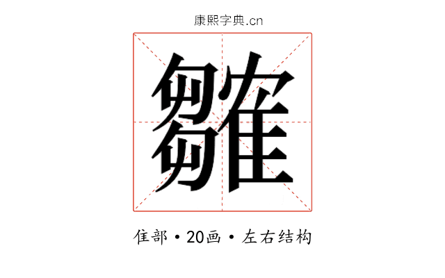 𬯲