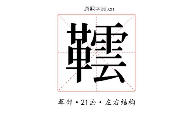 𬰨