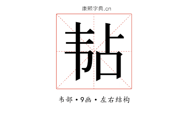 𬰳