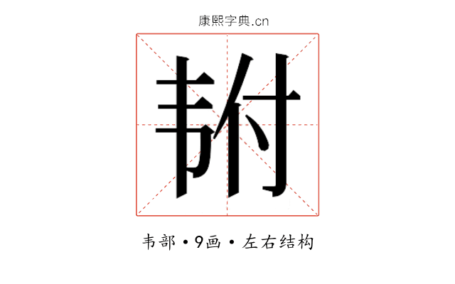 𬰴
