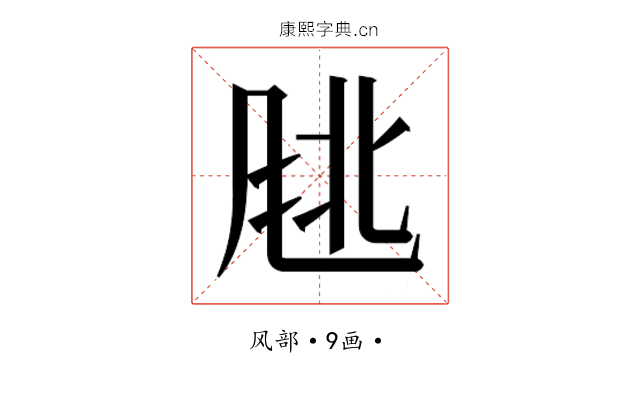 𬱹