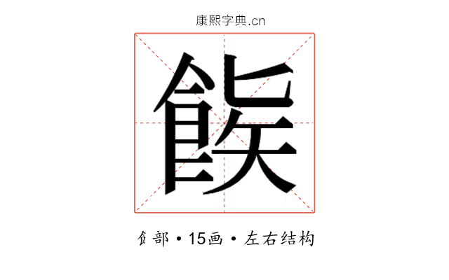 𬲒 𬲒