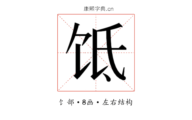 𬲮