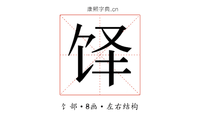 𬲳
