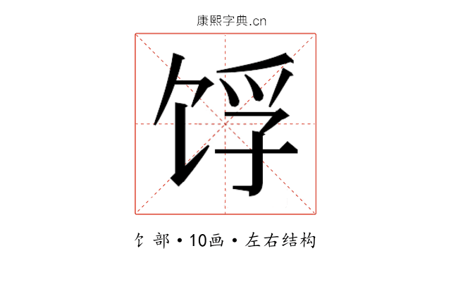 𬲺