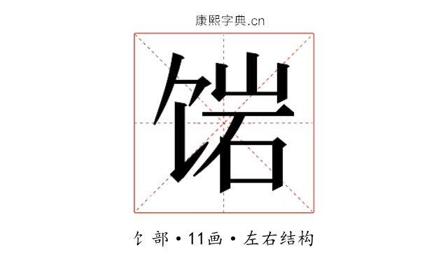 𬲿