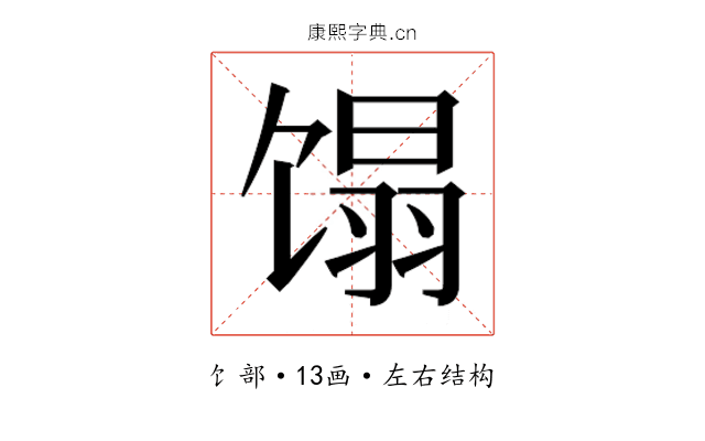 𬳉