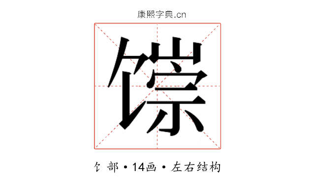 𬳐
