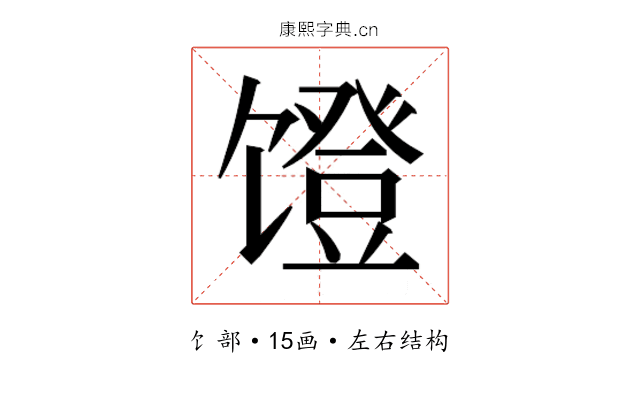 𬳒