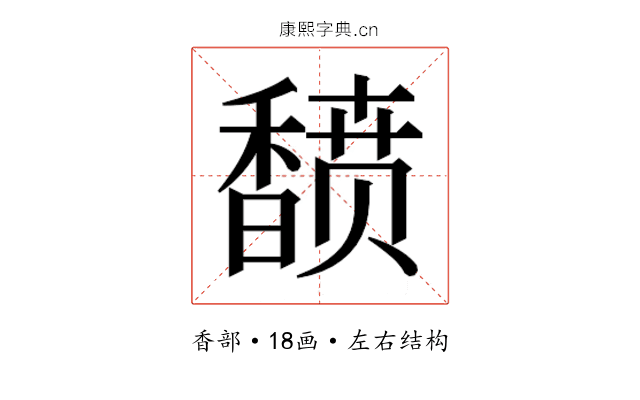 𬳟