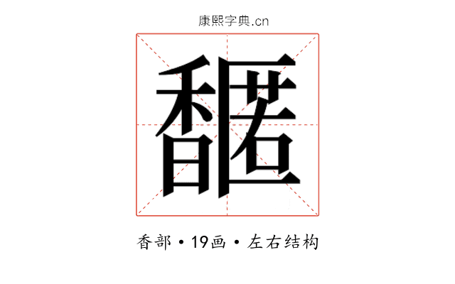 𬳤