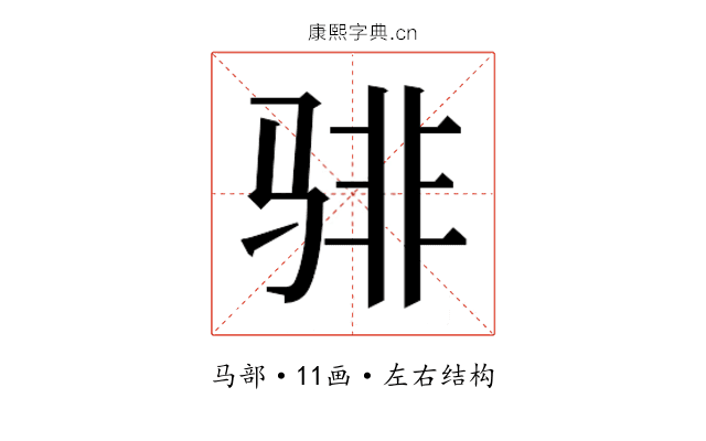 𬴂
