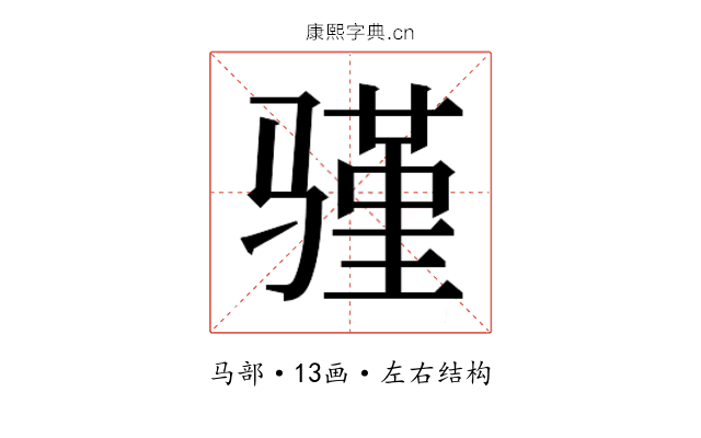 𬴆