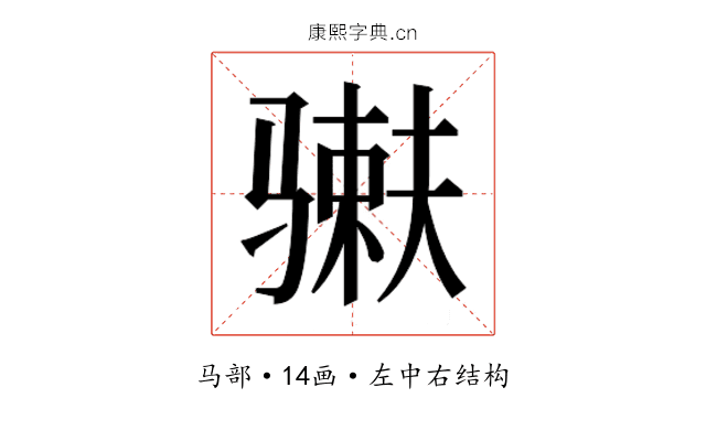 𬴇