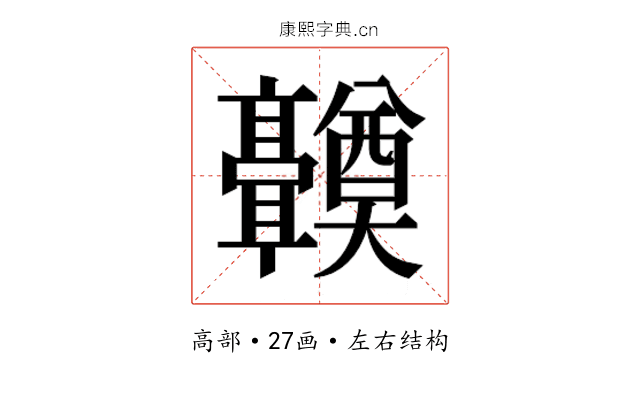 𬴤
