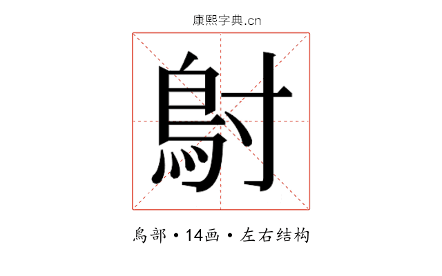 𬶾