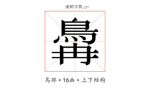 𬷆