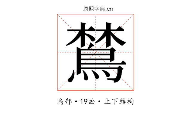 𬷞 𬷞