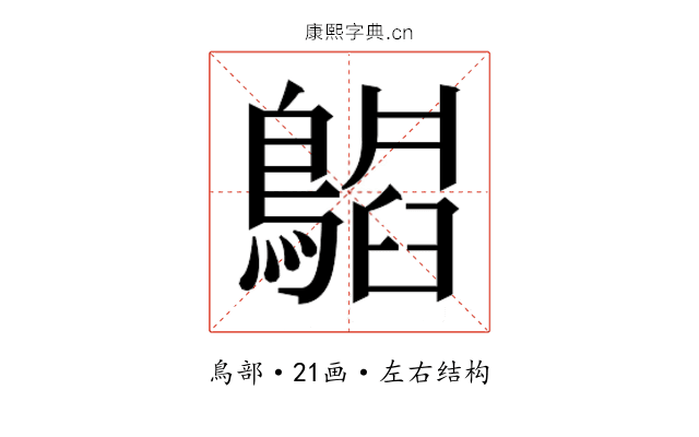𬷪