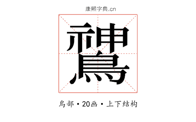 𬷫