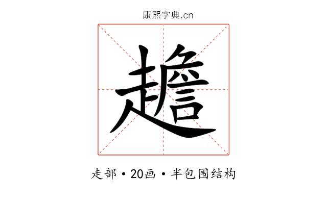 䟋 䟋
