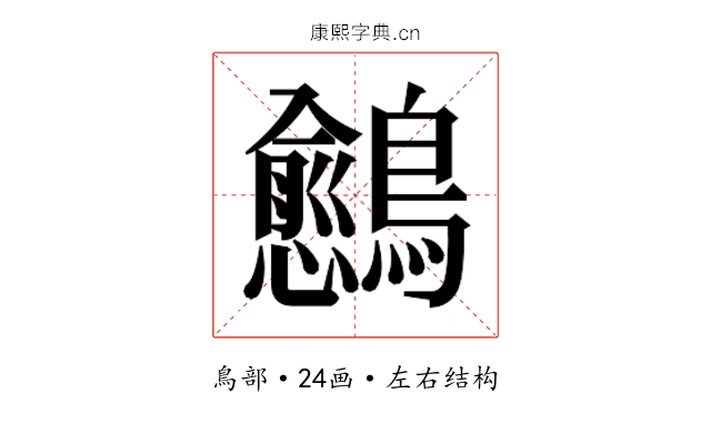 𬷴
