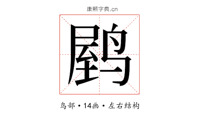 𬸟