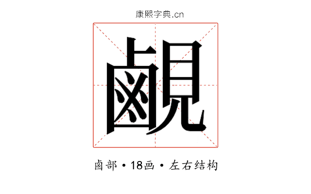 𬸳