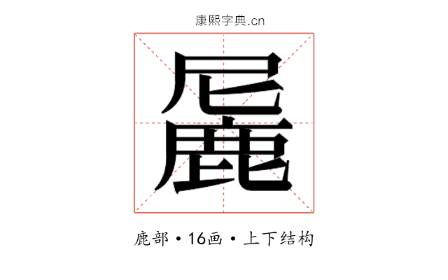 𬸼