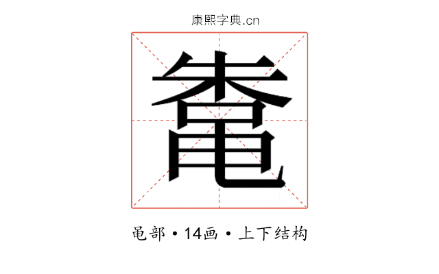 𬹣