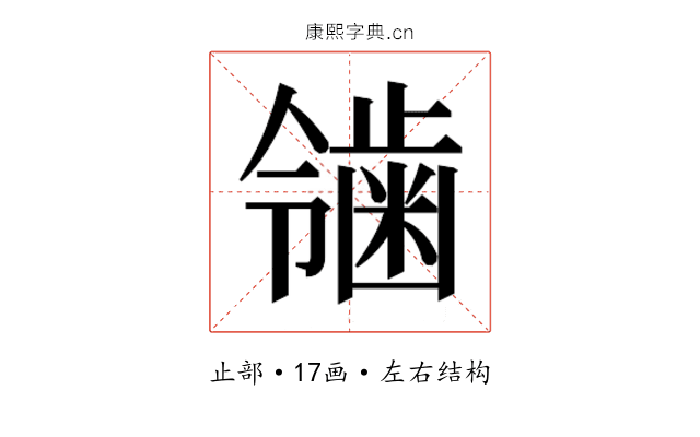 𬹴