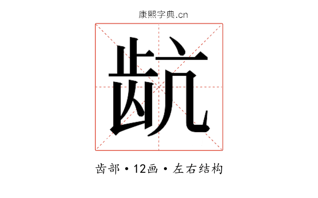 𬹽