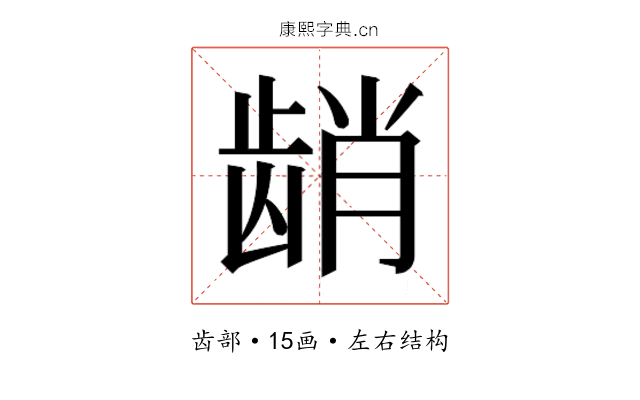 𬺆