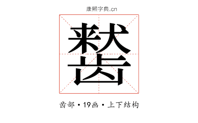 𬺒