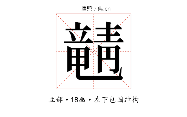 𬺚
