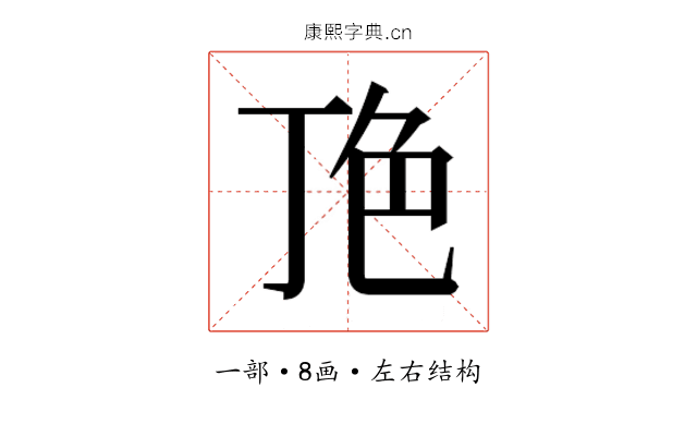 𬻖