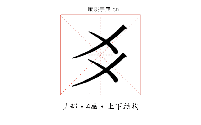 𬼆 𬼆