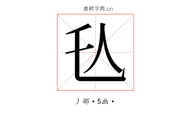 𬼇