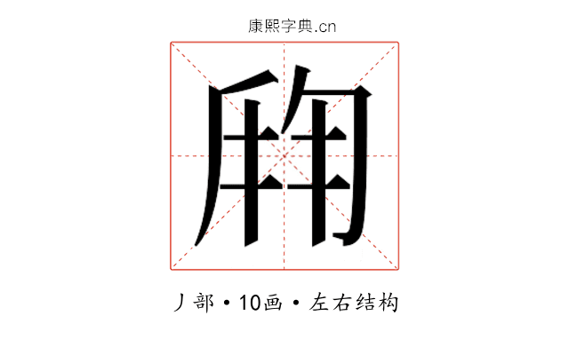 𬼍