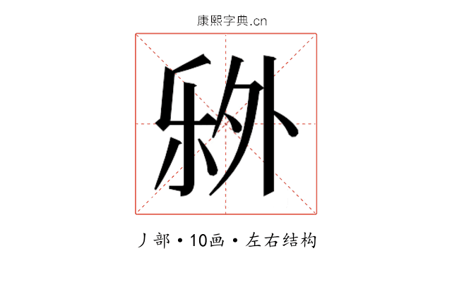 𬼏