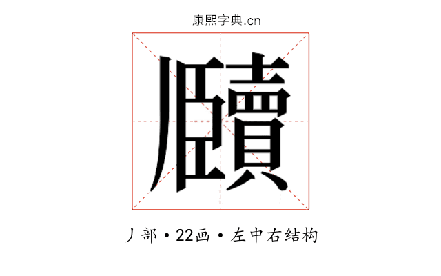 𬼕