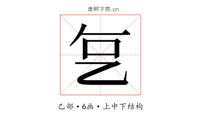 𬼟