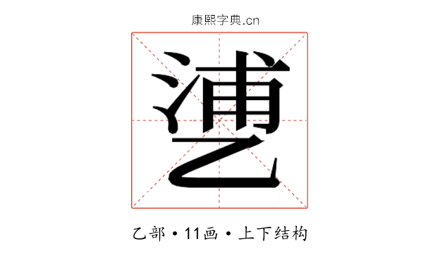 𬼱