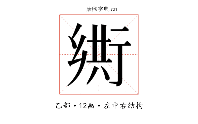 𬼴