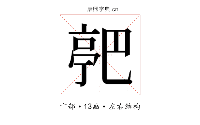 𬽗