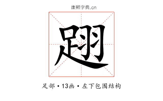 䟳