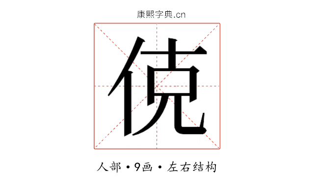 𬾅