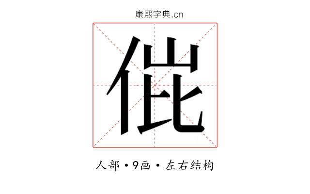 𬾌
